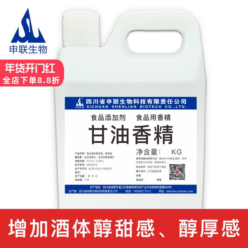 甘油香精食用食品级甘油丙三醇去苦增甜白酒风格配制酒用香精香料,粮油调味/速食/干货/烘焙,特色/复合食品添加剂,淘宝优惠券,粉丝福利购,淘宝优惠卷