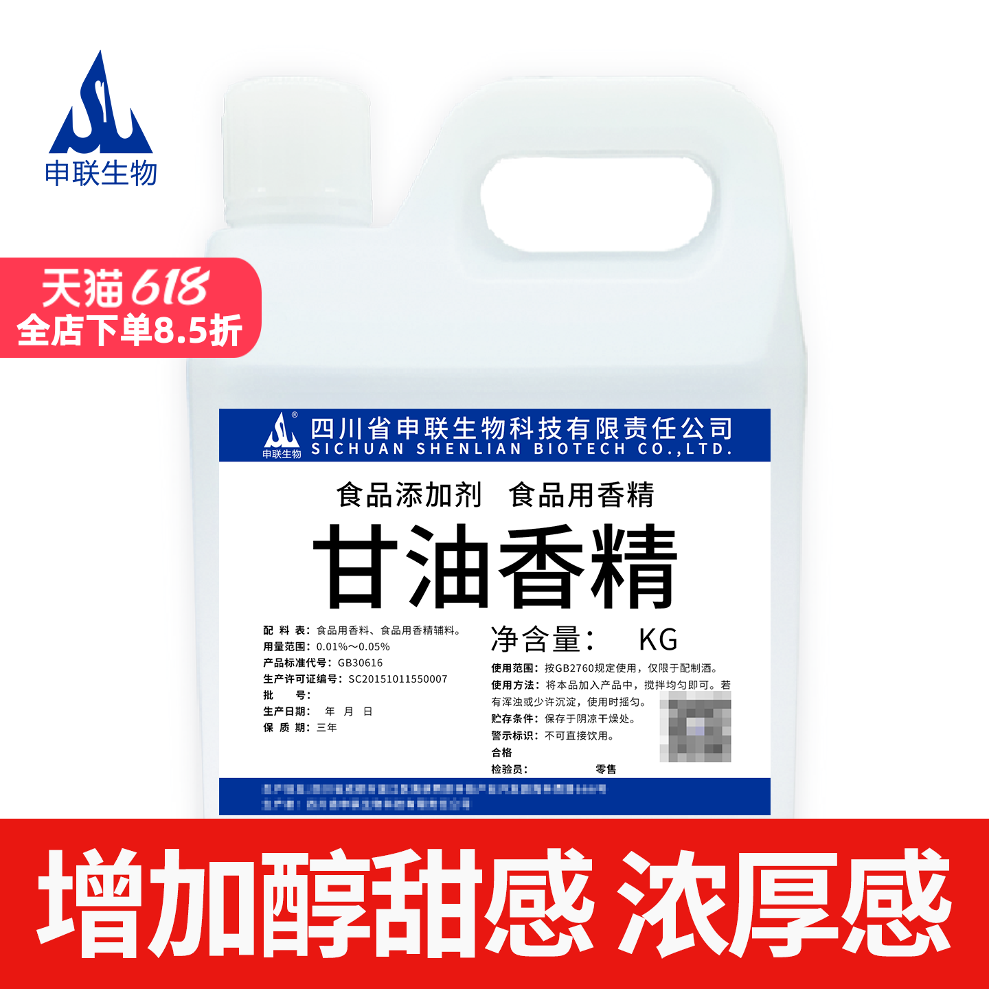 甘油香精增加醇甜感浓厚感甘油丙三醇配制酒用香精香料食品添加剂