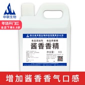 酱香香精酱香风格 酒增香增味白酒风格 配制酒用香精香料食品添加剂