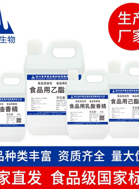 食品级乙酸乙酯冰乙酸冰醋酸乳酸己酸丁酸乙酯甘油丙三醇酒用香精