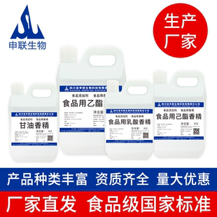 食品级乙酸乙酯冰乙酸冰醋酸乳酸己酸丁酸乙酯甘油丙三醇酒用香精
