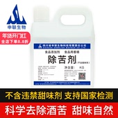 除苦剂酒类专用除苦去苦剂白酒风格 配制酒用香精香料食品级添加剂