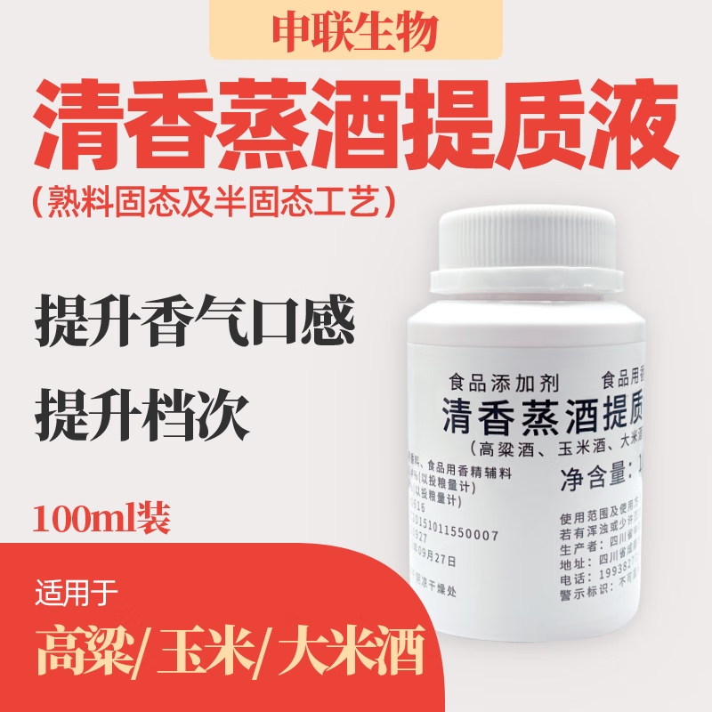 生料酒高粱酒玉米酒大米酒提升清香浓香风格蒸酒提质液酿造酒专用