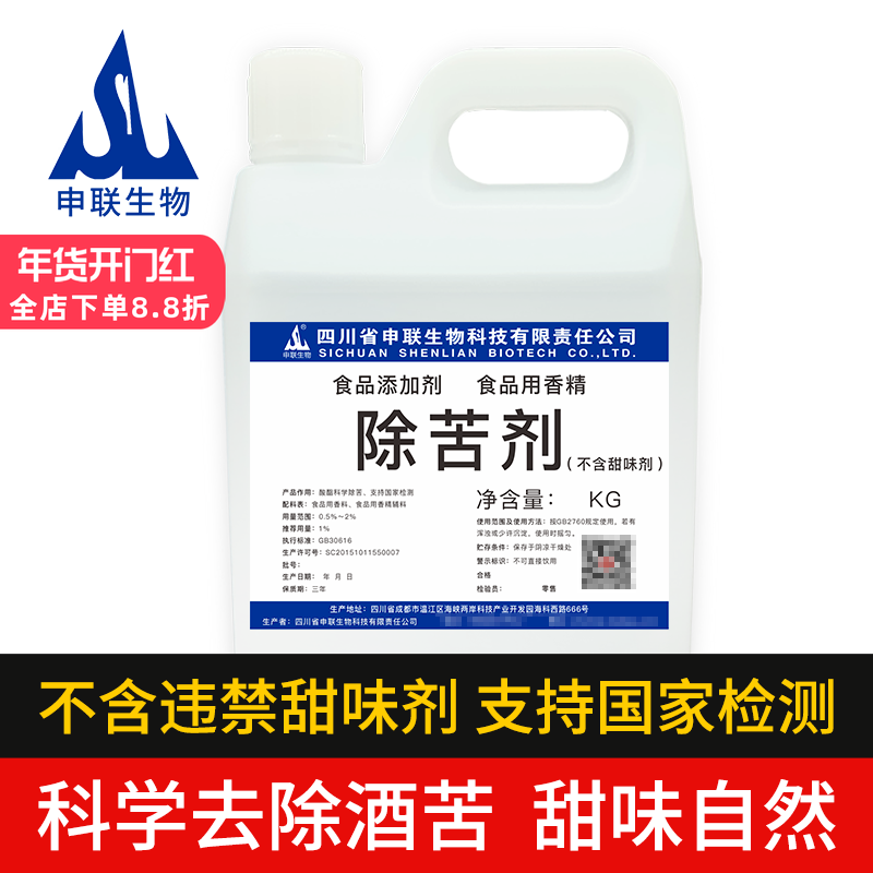 除苦剂酒类专用除苦去苦剂白酒风格配制酒用香精香料食品级添加剂,粮油调味/速食/干货/烘焙,特色/复合食品添加剂,淘宝优惠券,粉丝福利购,淘宝优惠卷
