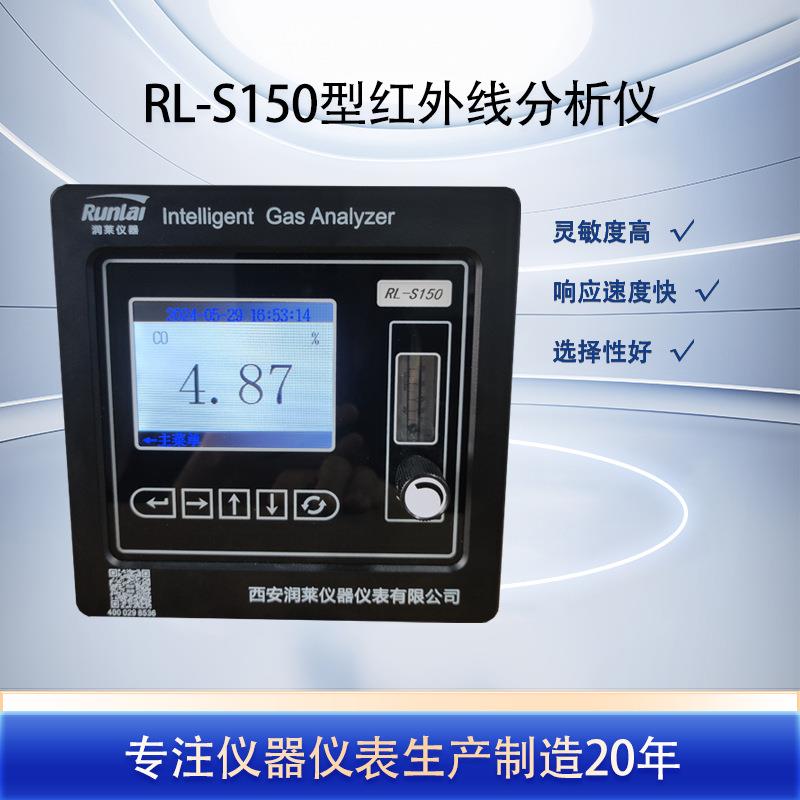 润莱红外线CO气体分析仪不分光红外一氧化碳检测仪气体分析仪