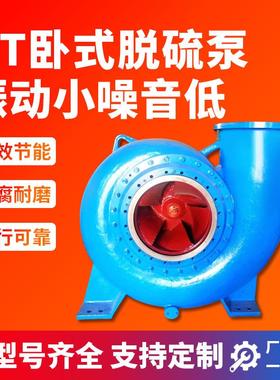 脱硫泵DTTL系列大型浆液循环泵石灰输送泵卧式地坑泵耐磨离心泵