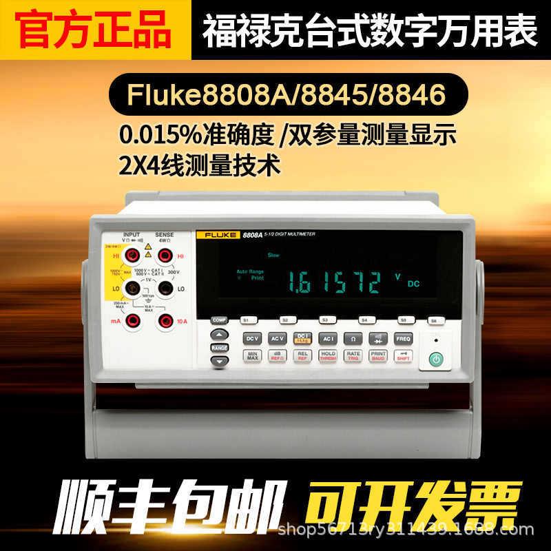 福禄克FLUKEF8808AF8845AF8846A五六位半台式数字高精度万用表