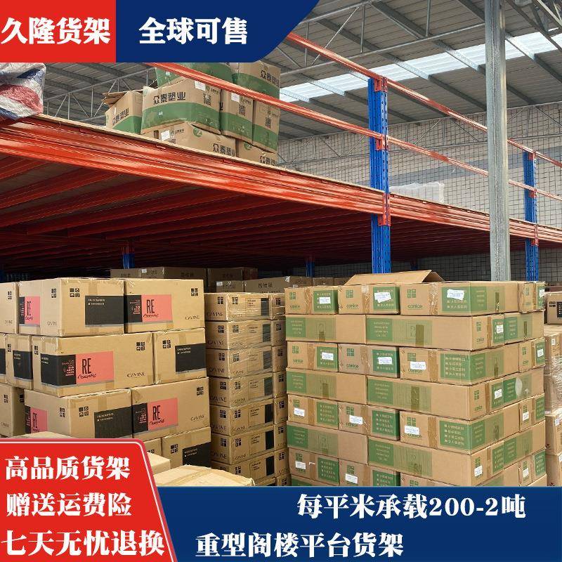 二重型货架阁楼台库房层台夹层重型仓储货架隔平层钢结平构仓JZV