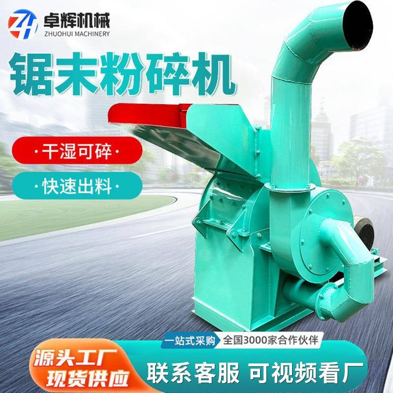 可移动大型单双口木板木块锯末粉碎机锤片式木材边角料木材粉碎机