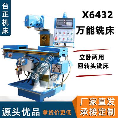 沈阳x6432回转头铣床立卧两用铣床XL6432萬能铣床