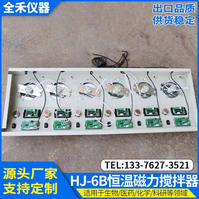 H数JHJ-6B-6数显恒温头搅拌器实多验室字显示测速磁力热搅加拌器