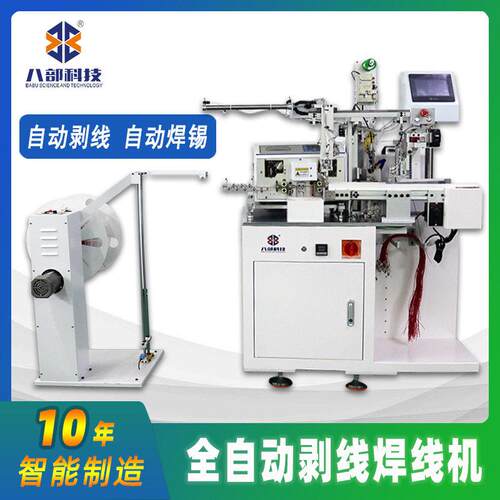 厂家直销数据线自动化剥线焊线机pbc剥线全自动剥皮焊接机