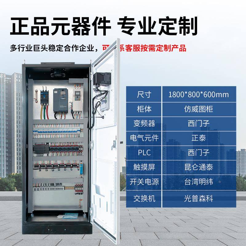 恒压供控制柜0水.-PL5风KW-810KW机变频器控制箱电机水7泵配电箱