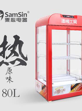 乘心电器80红台式保温箱热饮机展示柜商用蛋挞恒温立式饮料加热柜