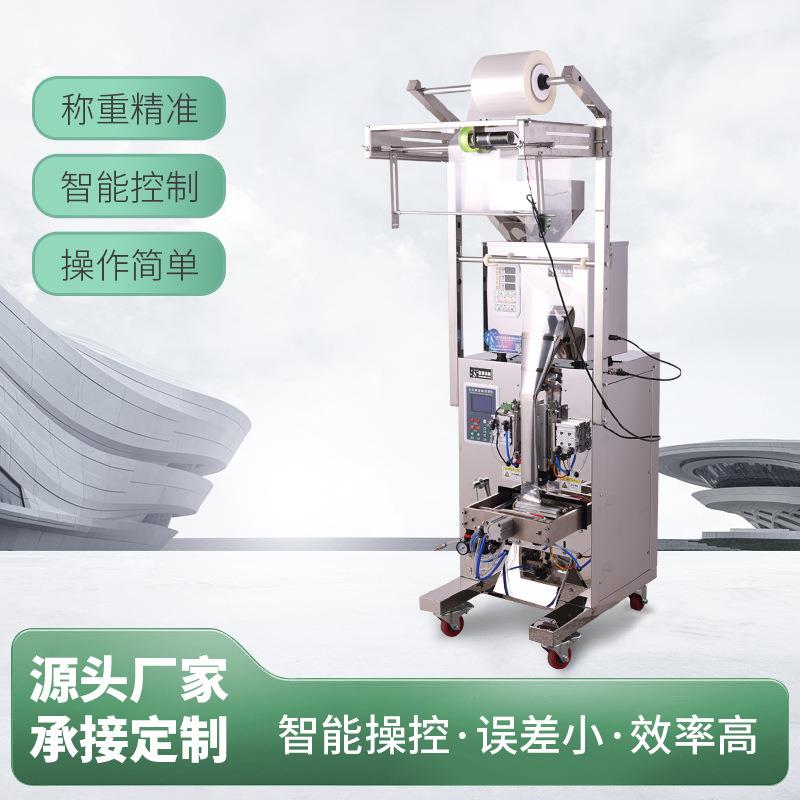 颗粒包装机红枣茶叶花生枸杞粮食包装机全自动五谷杂粮定量分装机