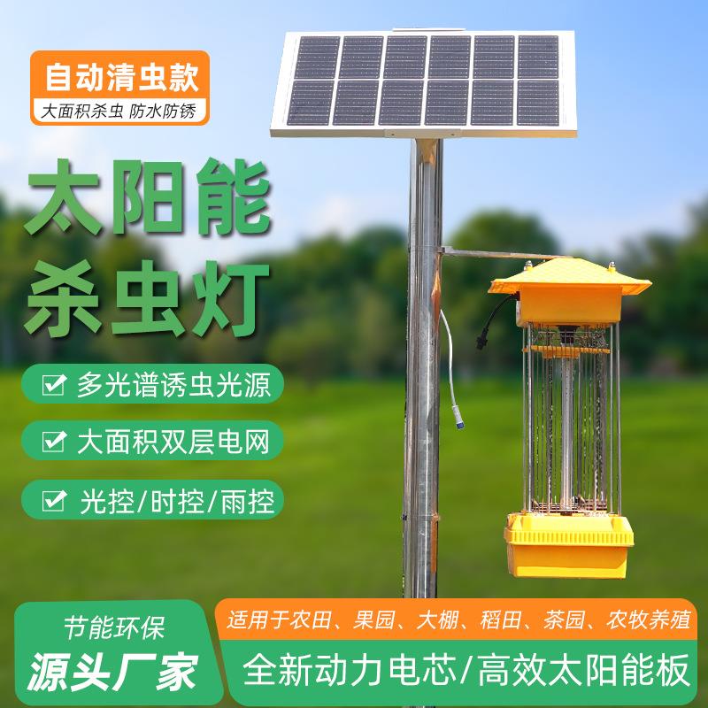 灭蚊灯农用不锈钢电击式杀虫灯养殖场果园自动清虫灯