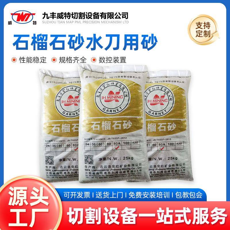 厂家金红石榴水刀沙金红石榴水刀沙石榴石沙水刀用砂石榴石沙