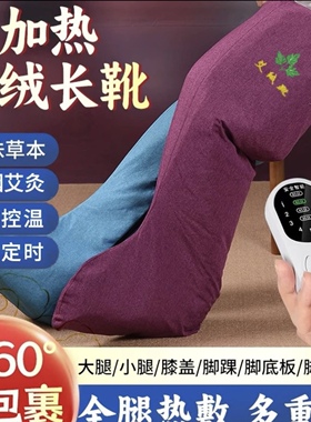 电加热艾绒长筒靴护腿护脚老寒腿