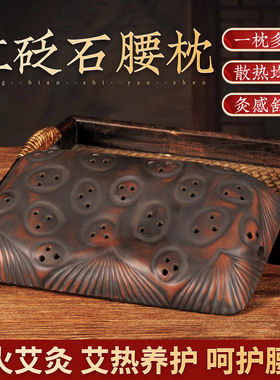 红砭石腰椎枕艾灸枕头家用全身通