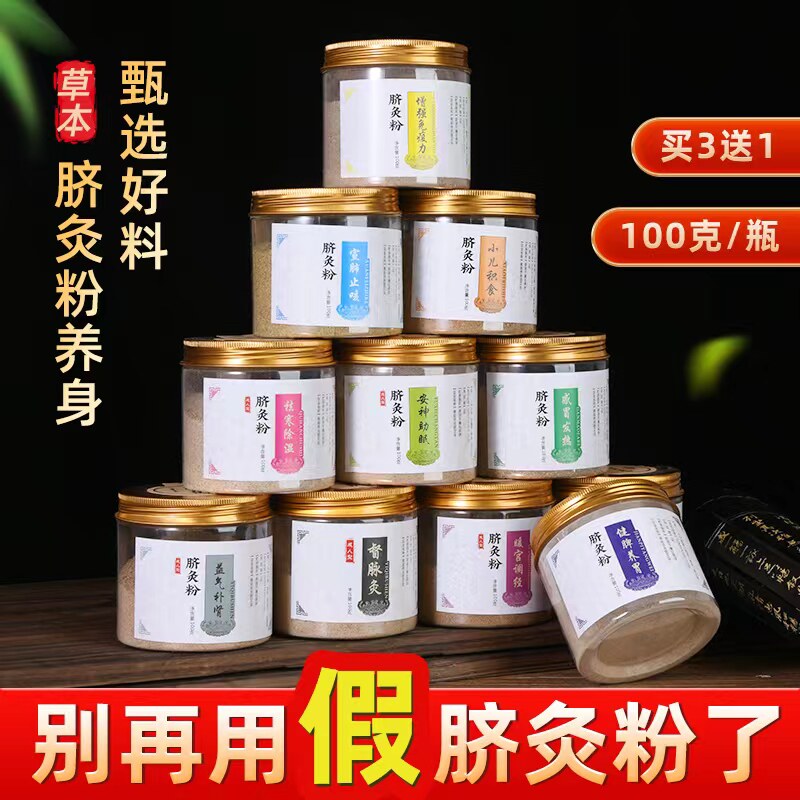 儿童脐灸粉小儿推拿中药肚脐灸面碗粉督脉灸粉健脾养胃宝宝脐疗粉