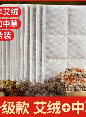艾绒片艾叶热敷艾草包内胆艾灸垫