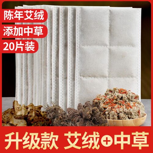 艾绒片艾叶热敷艾草包内胆艾灸垫