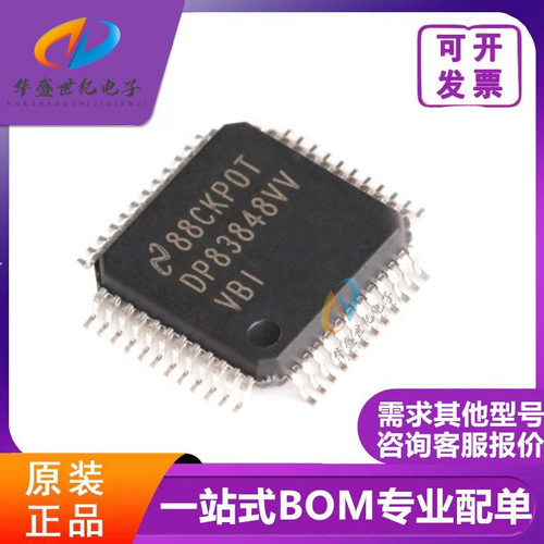 全新原装 DP83848IVV NS控制器 DP83848VVV 贴片LQFP-48 现货芯片