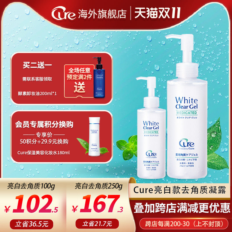 日本Cure新去角质啫喱提亮祛黑清洁毛孔温和去死皮面部磨砂膏敏感