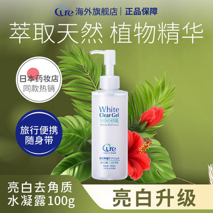 日本Cure焕白去角质100g啫喱提亮祛黑清洁毛孔去死皮面部敏感肌