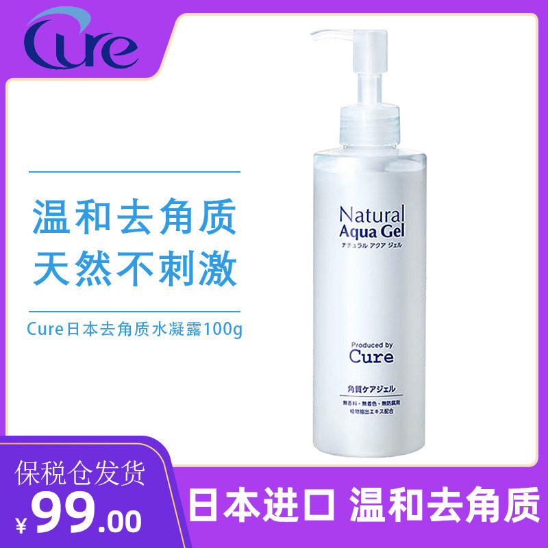 cure去角质深层清洁面部收缩毛孔女士脸部保湿温和去死皮黑头男