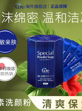 Cure日本酵素洁颜粉去黑头氨基酸洁面乳女深层清洁脸部洗面奶男