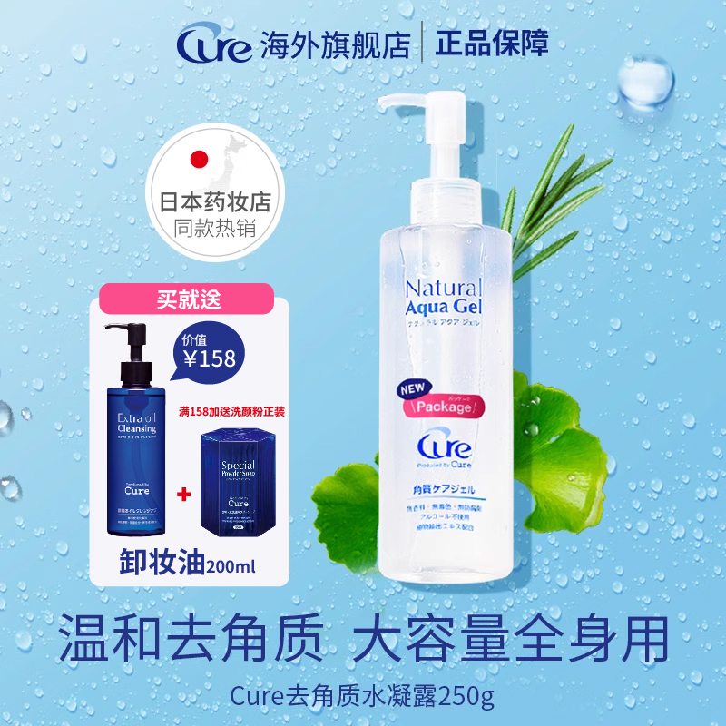 Cure日本去角质凝露深层清洁面部去黑头女收缩毛孔脸部温和祛死皮