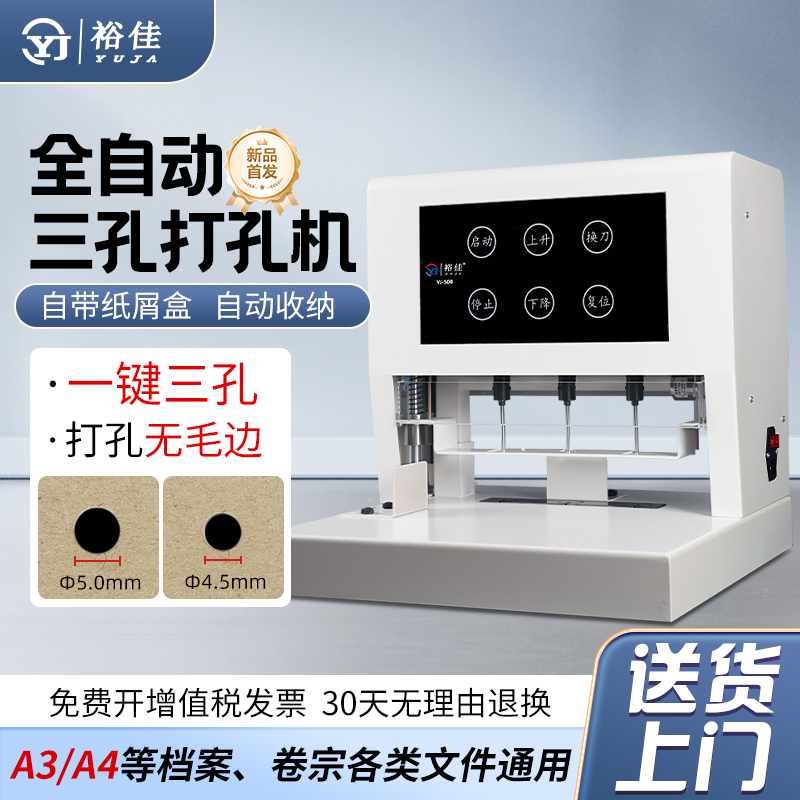 裕佳YJ-50B三孔电动档案空心钻打孔机法院订卷机案卷文书卷宗会计凭证人事档案专用固定孔距装订机