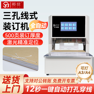 订机档案财务票据凭证打孔机工程资料一键三孔自动穿线A3A4装 装 订机 X830全自动三孔线式 裕佳YJ