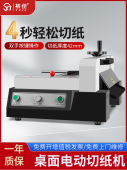 裕佳YJ A4文件书籍切纸机照片相片 Q42S电动切纸机自动标书裁切机