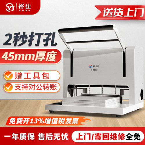 裕佳电动三孔打孔机线式装订机三孔一线