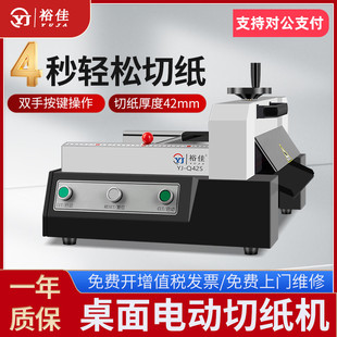 裕佳YJ-Q42S电动切纸机自动标书裁切机 A4文件书籍切纸机照片相片名片切纸机