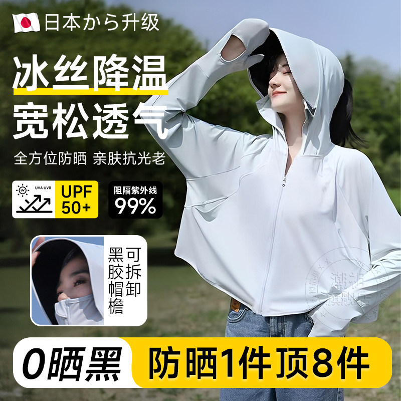 日本防晒袖套女抗UV防晒衣披肩宽松冰丝透气薄款开车骑行夏新款冰
