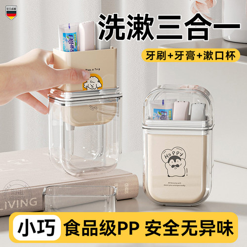德国洗漱杯旅行便携2026新款迷你牙杯刷牙膏高端轻奢女出差套装JZ