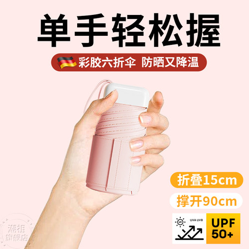 六折彩胶遮阳伞小巧便携折叠防晒防紫外线女太阳伞高颜值晴雨两用