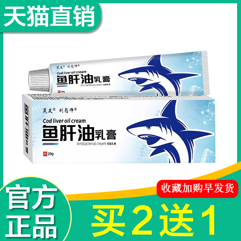 芙友鱼肝油软膏宝宝抑菌乳膏