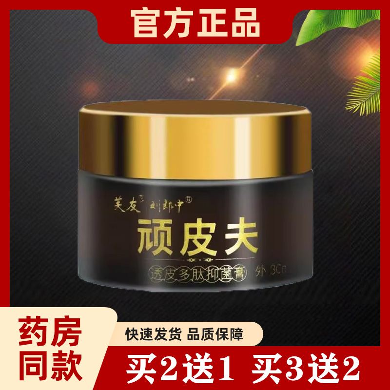 芙友不限顽皮夫抑菌止痒乳膏