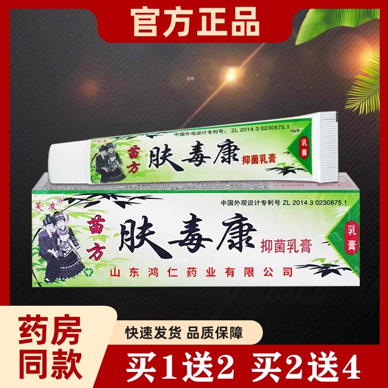 厂家直销芙友外用抑菌乳膏