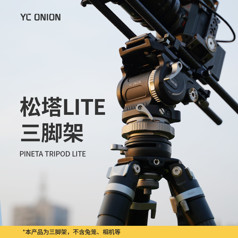 洋葱工厂YCONION三脚架快速升降