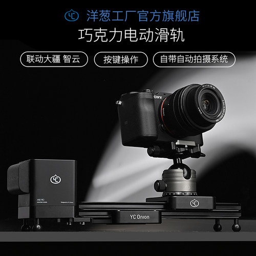 洋葱工厂yconion二代增距巧克力