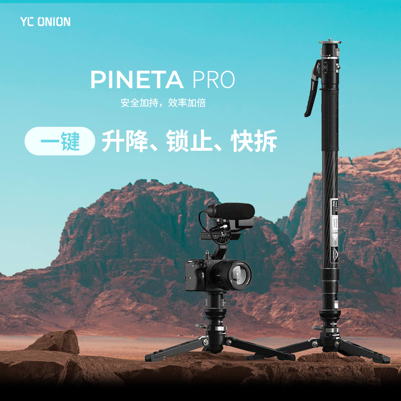 洋葱工厂yconion 松塔Monopod独脚架pro一键拉伸快拆户外便携专业相机微单摄影摄像液压云台打鸟碳纤维