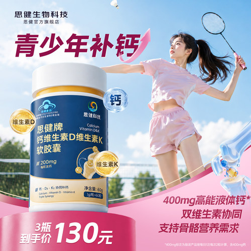 青少年钙维DK12岁以上液体补钙