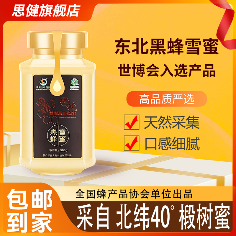 思健蜂蜜旗舰店椴树蜜500g*2