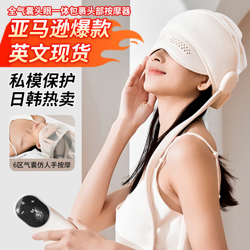 头部按摩器电动解压仪睡眠器灵魂提取器头皮眼部热敷充电式按摩仪
