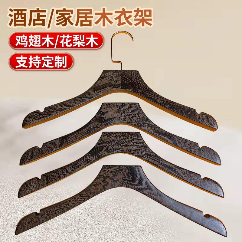 鸡翅木衣架家居衣架服装衣架家用无痕复古厂家